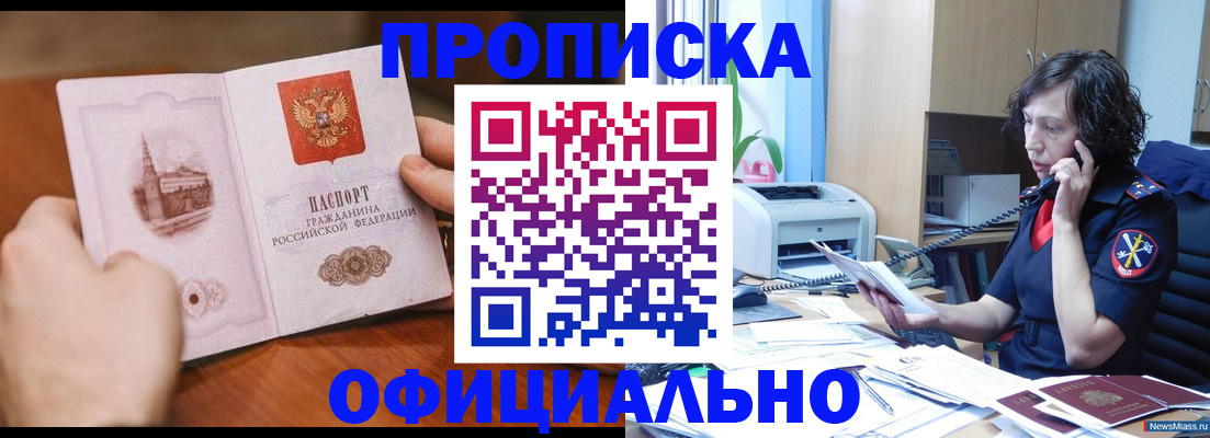 прописка 2025 в Нижневартовске