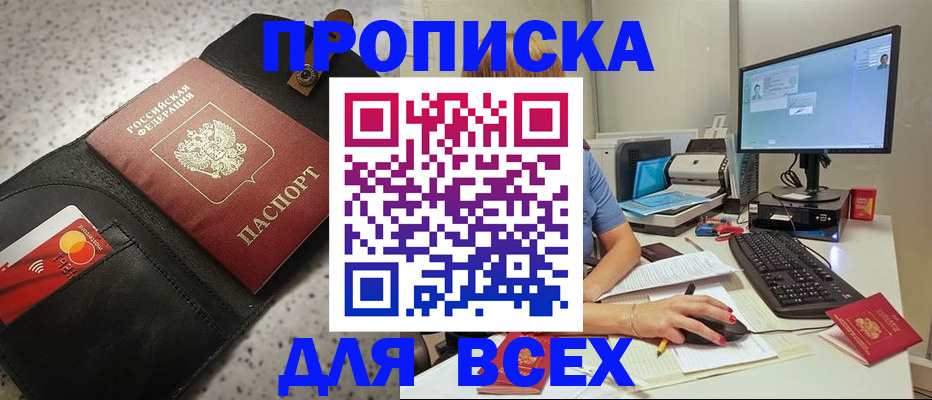 купить прописку в Нижневартовске